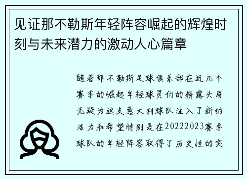 见证那不勒斯年轻阵容崛起的辉煌时刻与未来潜力的激动人心篇章