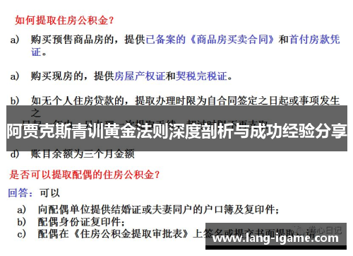 阿贾克斯青训黄金法则深度剖析与成功经验分享 阿贾克斯青训黄金法则深度剖析与成功经验分享