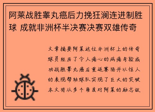 阿莱战胜睾丸癌后力挽狂澜连进制胜球 成就非洲杯半决赛决赛双雄传奇
