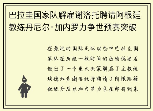 巴拉圭国家队解雇谢洛托聘请阿根廷教练丹尼尔·加内罗力争世预赛突破 巴拉圭国家队解雇谢洛托聘请阿根廷教练丹尼尔·加内罗力争世预赛突破