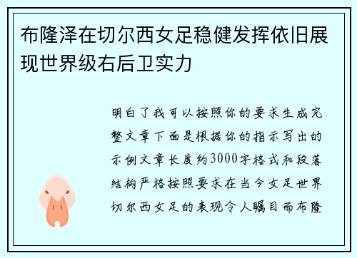 布隆泽在切尔西女足稳健发挥依旧展现世界级右后卫实力
