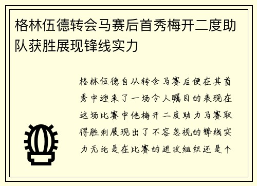 格林伍德转会马赛后首秀梅开二度助队获胜展现锋线实力 格林伍德转会马赛后首秀梅开二度助队获胜展现锋线实力