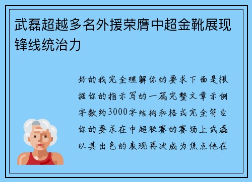 武磊超越多名外援荣膺中超金靴展现锋线统治力 武磊超越多名外援荣膺中超金靴展现锋线统治力